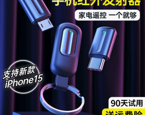 手机红外线发射器苹果X安卓红外头通用型万能...