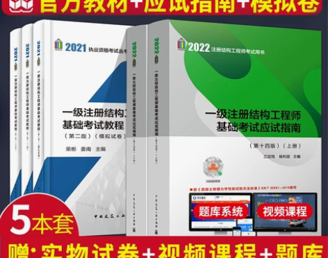 旧版下架2023一级注册结构工程师2021...