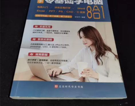 二手正版新手零基础学电脑:电脑入门+拼音五...