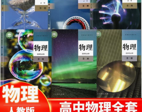 人教版必修二 正版 可单选 高中物理一二三...