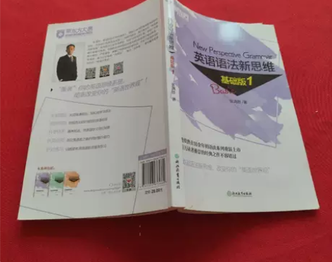 正版二手 新东方 英语语法新思维基础版1 ...
