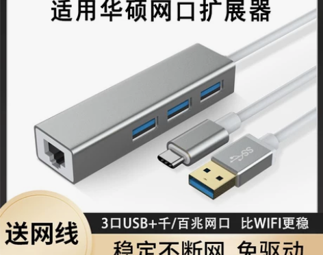 适用华硕USB网线转接口笔记本转换器带网口...