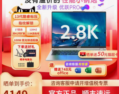 acer/宏碁优跃pro 新款13代酷睿i...