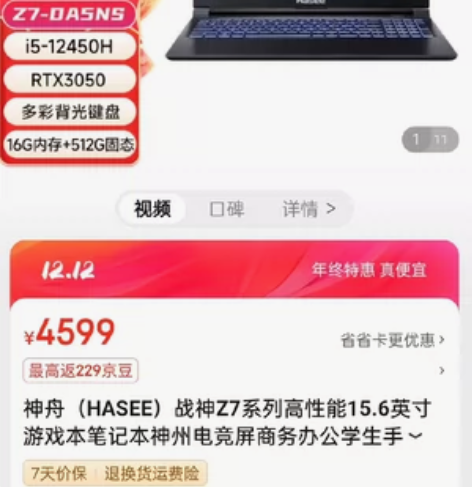 神舟（HASEE）战神Z7-DA5NS 1...