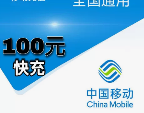 全国移动电信联通话费直充快充，基本当天到账...