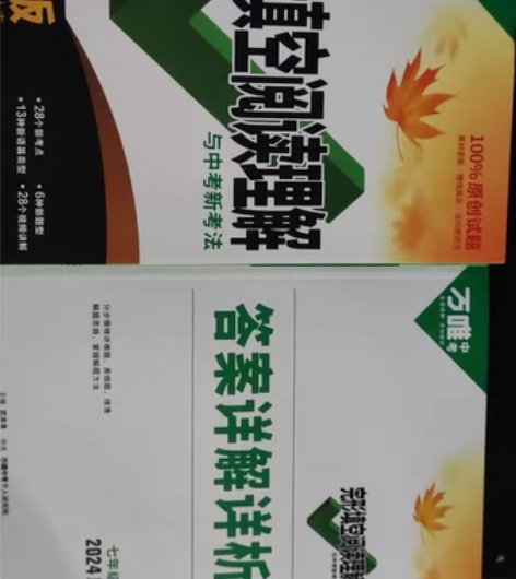 现货2024版万唯中考英语完形填空阅读理解...