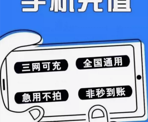 全国电信 移动 联通 话费充值，正规充值到...