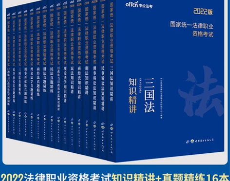 下架2022国家统一法律职业资格司法考试知...