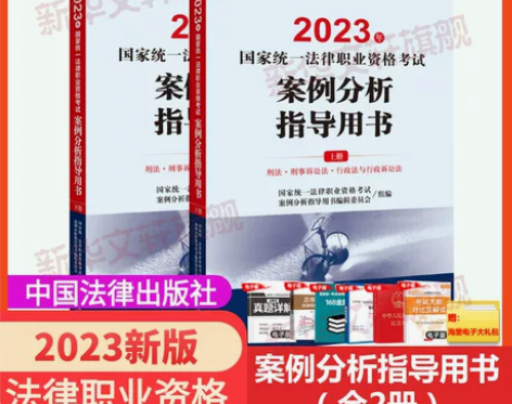 司法考试2023全套教材国家统一法律资格职...