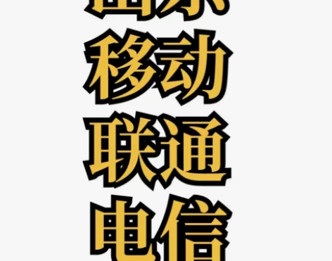 山东200话费快充全国话费移动 联通 电信...
