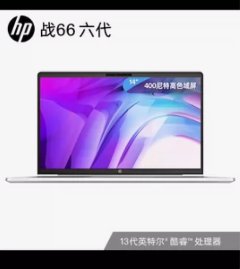 惠普笔记本电脑战66 六代 14英寸 处理...
