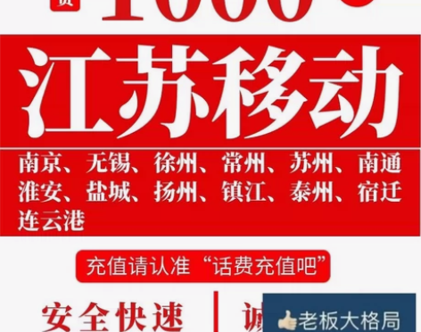 江苏移动话费充值 浙江 天津 福建 广西 ...