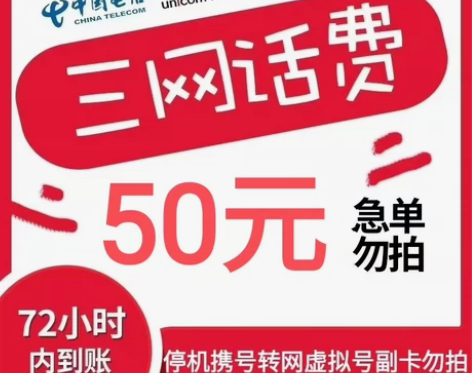 话费充值充话费全国三网，移动联通电信话费 ...