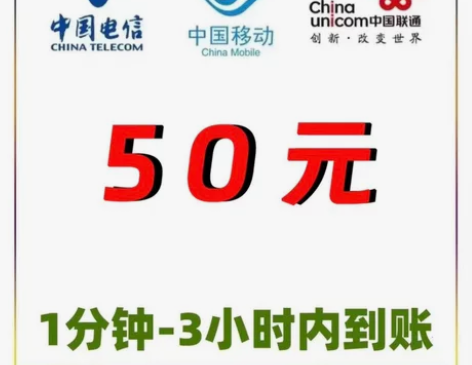 【电信话费】50元面值话费充值 本店诚信经...
