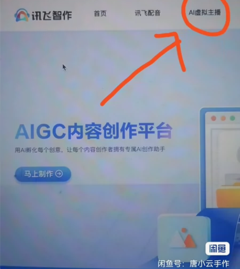 讯飞配音智作普通会员AI虚拟主播视频配音，...