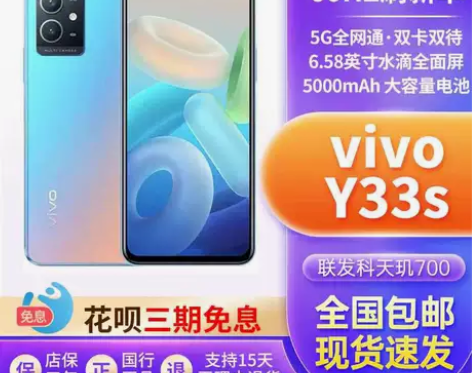vivo Y33S新款5G全网通智能正品游...