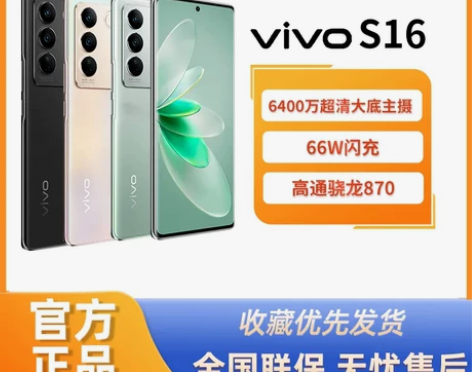 vivo S16 手机 2023年1月1日...