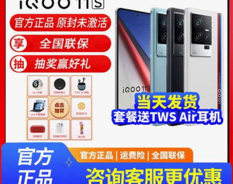 vivo iQOO 11S新款5g游戏手机...