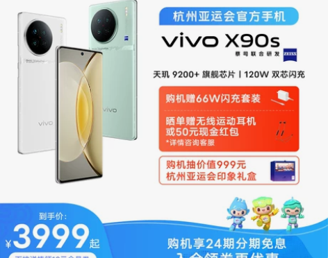 vivo X90 手机 感兴趣的话点“我想...