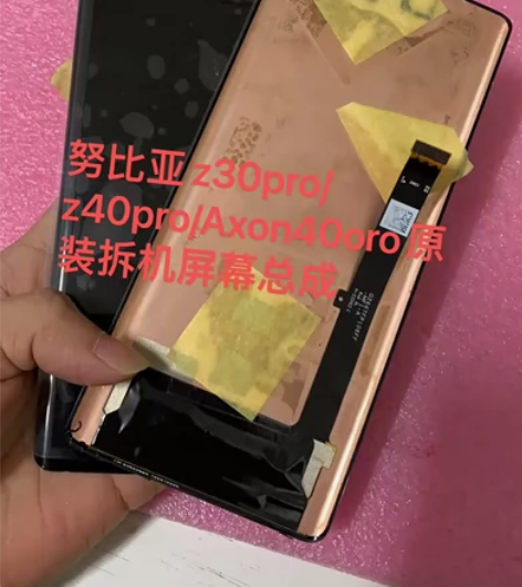 中兴努比亚Z30Pro原装屏幕总成、全新原...