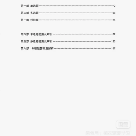 一周高分上岸[呲牙]，笔试部分模拟题 深圳...