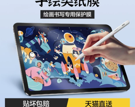 品胜适用ipad类纸膜2021绘画air5...