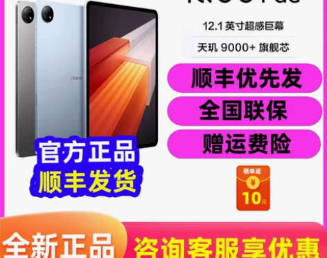 vivo iQOO Pad平板电脑vivo...