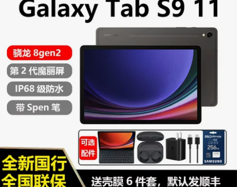 -详情领大券-三星平板电脑S9 11英寸