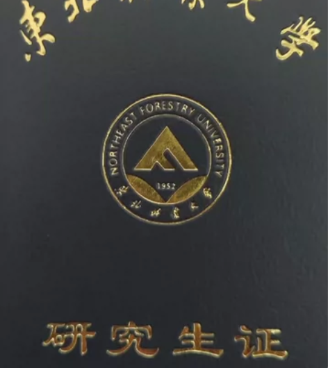 25年考研专区东北林业大学921 东北林业...