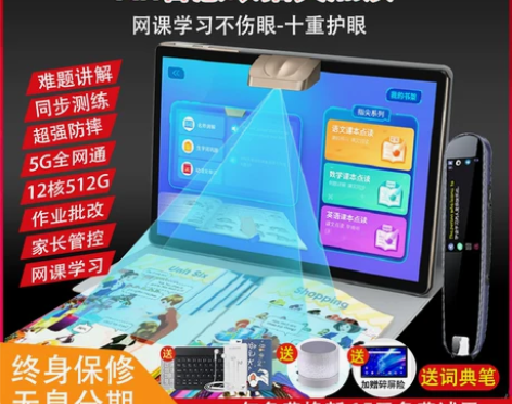 ?AI同步教材学习机一年级到高中学生平板电...