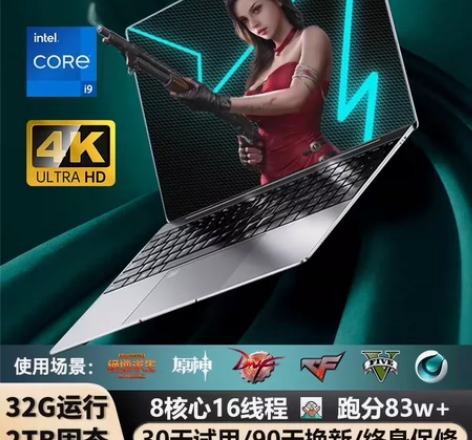 酷耶  2023新品高配英特尔酷睿i7笔记...