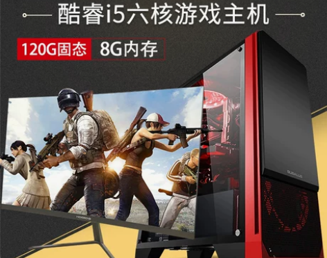 i5 8400六核独显台式机电脑主机组装全...