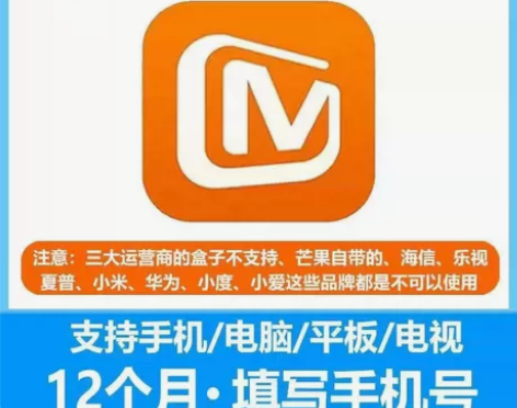 芒果tv全屏影视会员年卡芒果视频芒果t Ⅴ...