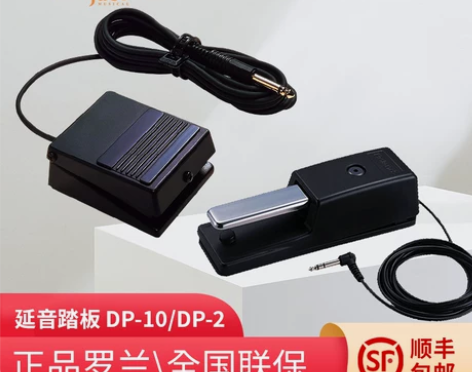 Roland罗兰电子钢琴延音踏板 DP1