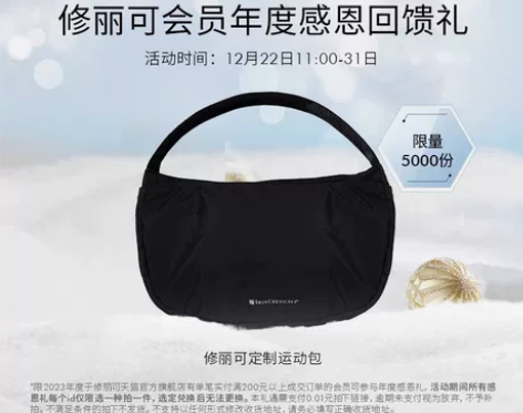 【出】修丽可定制运动包 黑色挎包/运动斜挎...