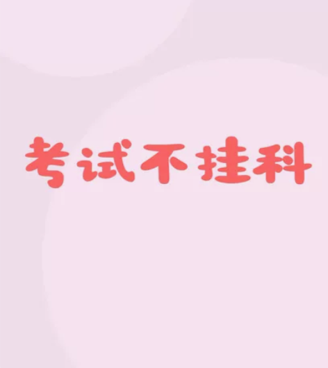 大学生期末考试辅导，期末考试辅导 大学研究...