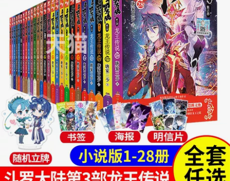 书籍小说 小说书籍官方自营正版 斗罗大陆3...