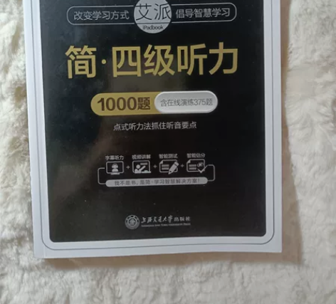 星火英语四级听力，实体店购买，保真，因为自...