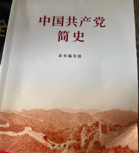 10块钱加邮费即可。出党史书，别人送给我准...