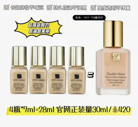 125/4个送包 雅诗兰黛 1w1粉底液 ...