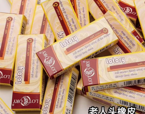 【免费送】老人头橡皮，全新盒装未使用，【任...
