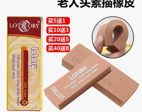 老人头橡皮 橡皮绘画擦 美术高光象像皮可塑...