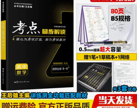 2023新版高二上 王后雄数学选修一考点同...