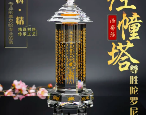 水晶经幢塔大号装藏舍利塔密封楞严佛具小号