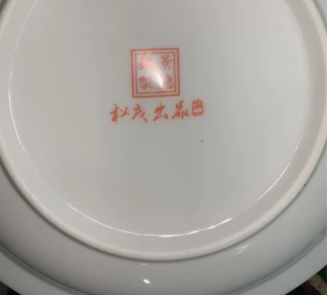 大师“松茂出品”款蝴蝶牡丹盘 很少见到的中...