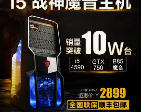 [电器城]四核i5 4590/4G独显台式...
