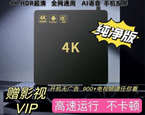 华为 4k 网络机顶盒，可连 wifi，全...
