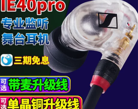 熊猫竹子 森海塞尔 IE40 /100PR...