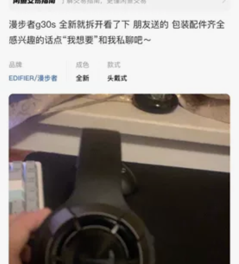 漫步者g30s，刚买的二手没几天低价出了，...