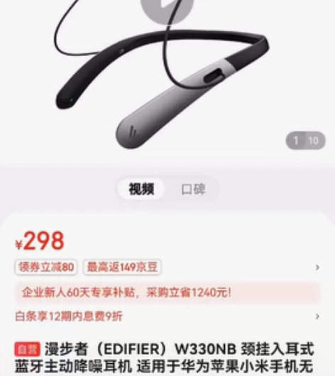 漫步者（EDIFIER）W330NB 颈挂...